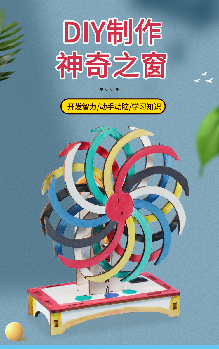 神奇之窗 制作視覺暫留的錯位玩具，開啟兒童科學探索之旅